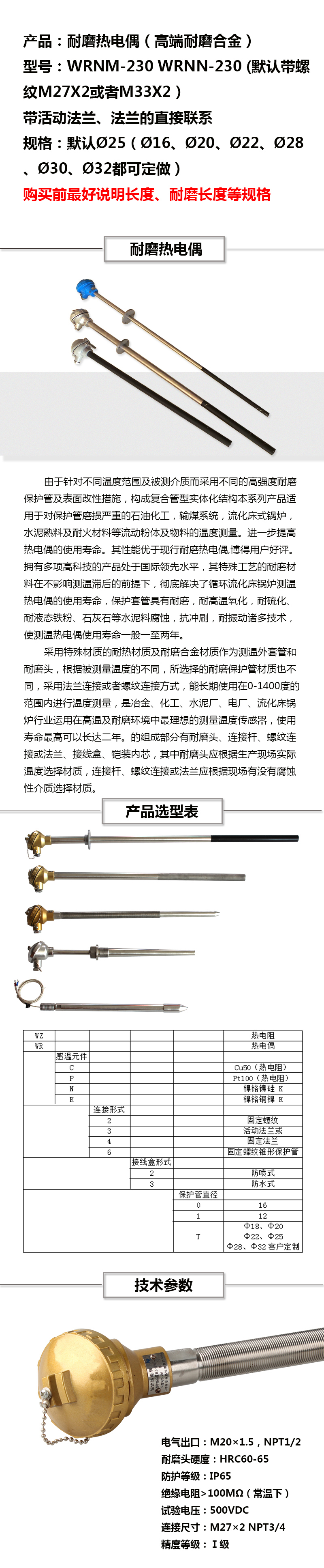 耐磨热电偶1.jpg