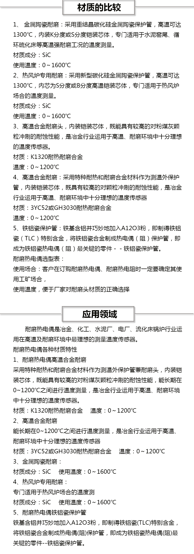 耐磨热电偶2.jpg