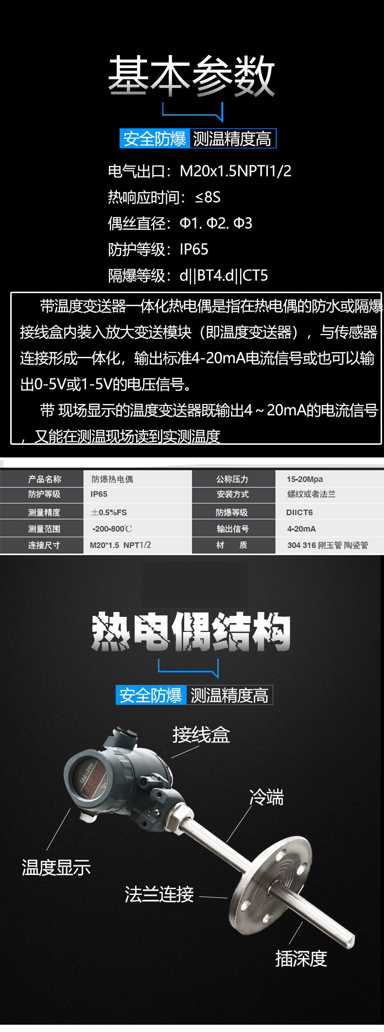 一体化防爆热电偶详情2.jpg