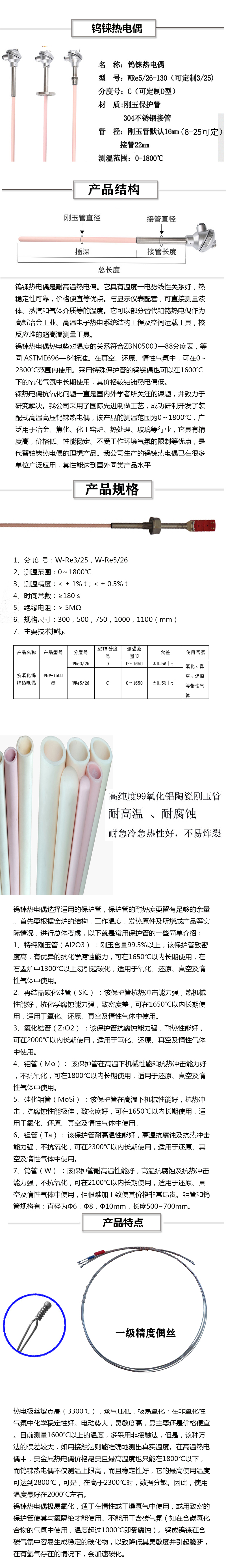 钨铼热电偶陶瓷.jpg