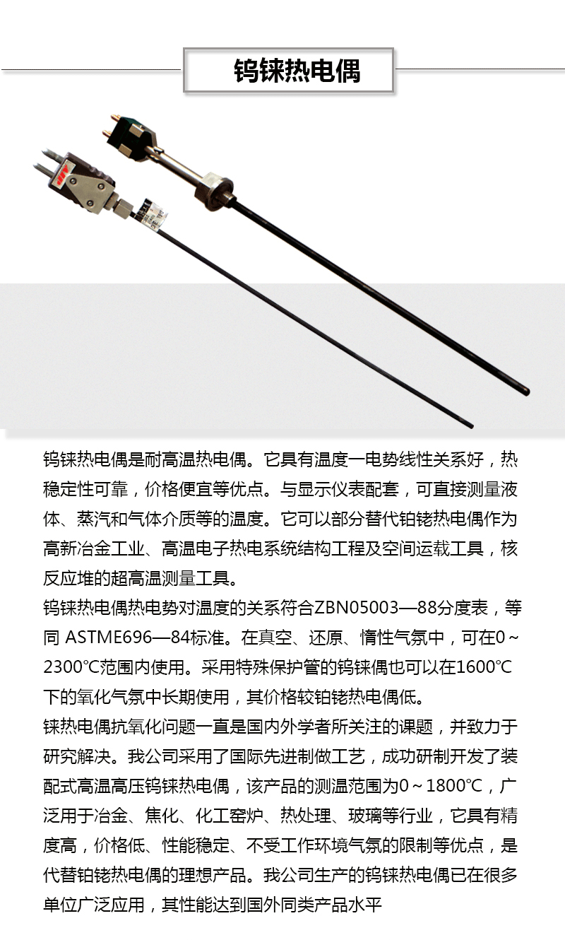 钨铼热电偶1切图_01.gif