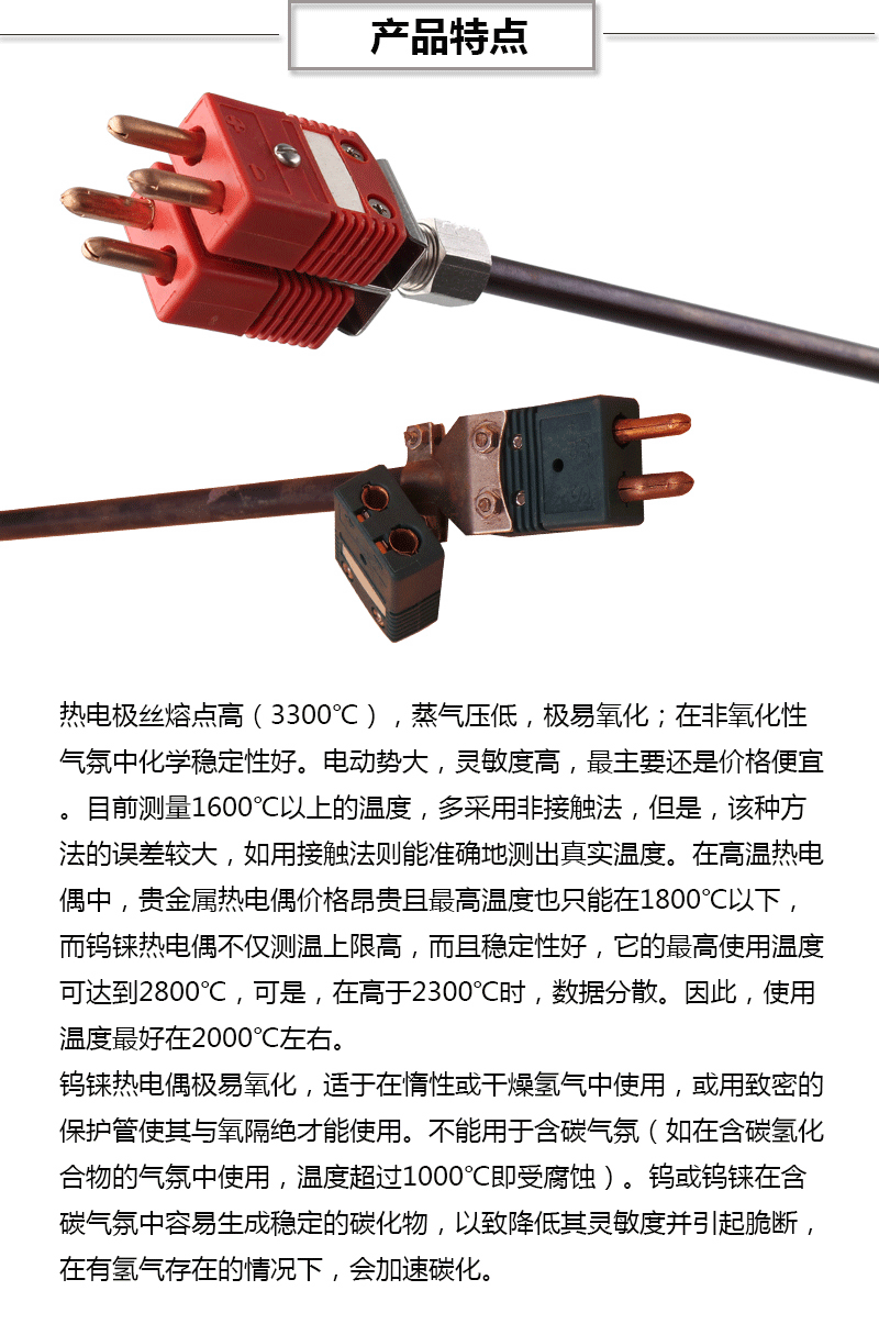 钨铼热电偶1切图_05.gif