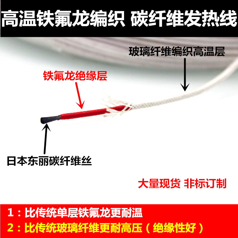 铁氟龙玻璃纤维碳纤维发热线