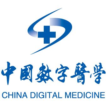 华东数字医学工程研究院