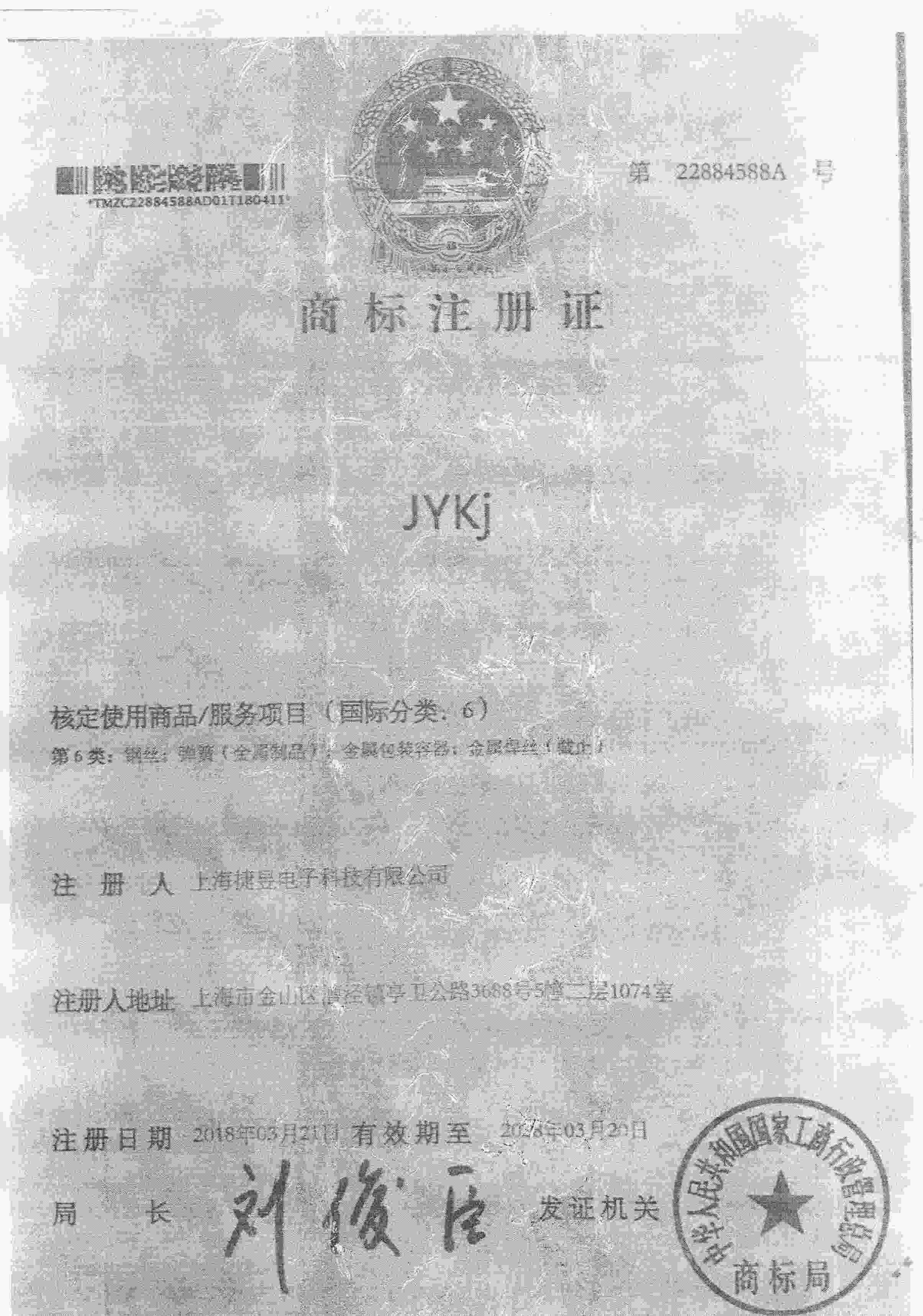 商标注册