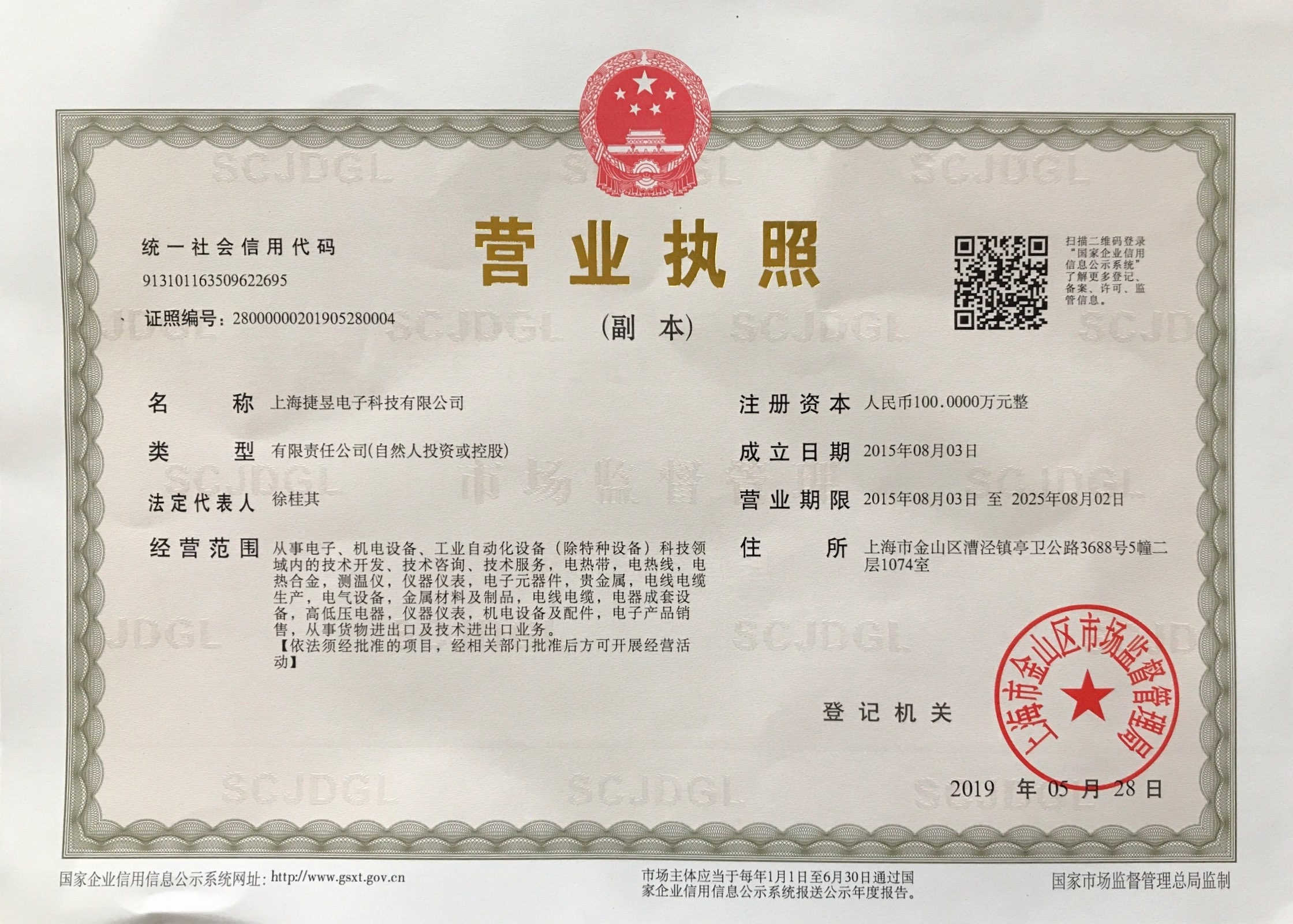 捷昱执照