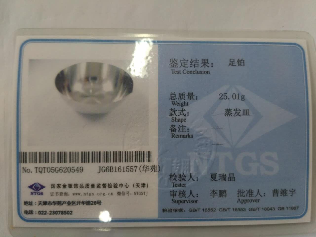铂金蒸发皿证书