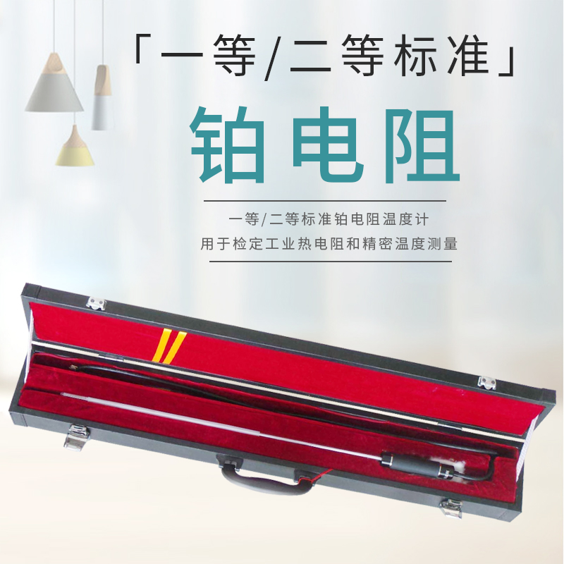 二等标准铂电阻温度计