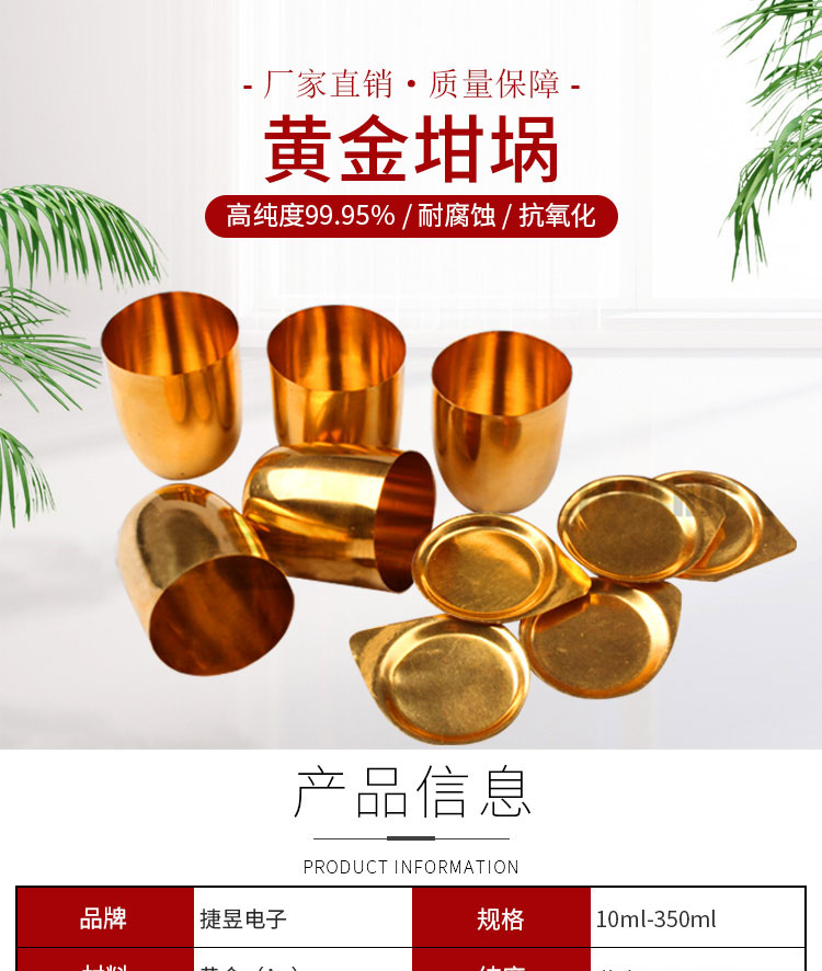 黄金坩埚详情页-捷昱-(2)_01.jpg