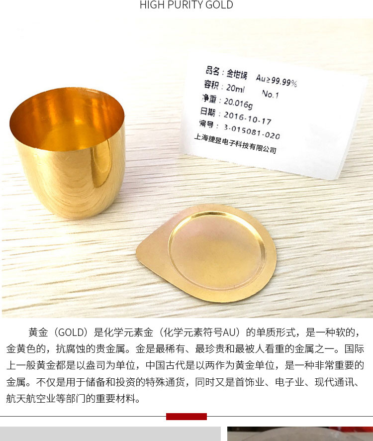 黄金坩埚详情页-捷昱-(2)_04.jpg