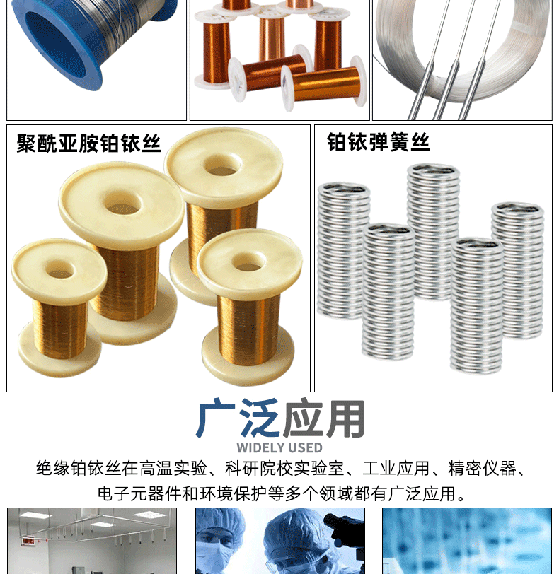 绝缘铂铱丝+详情页+捷昱+2024_07.gif