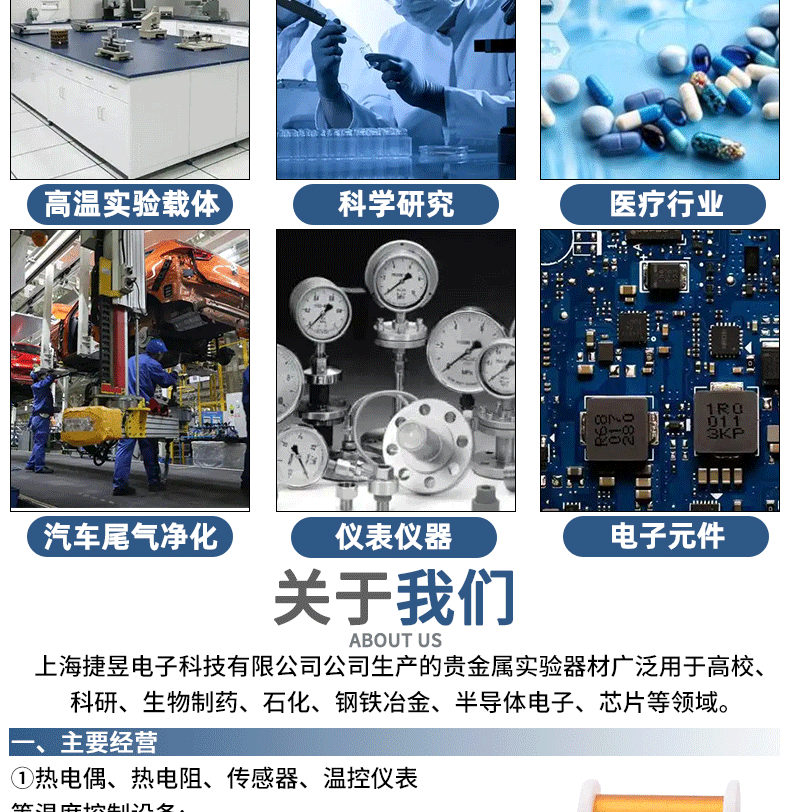 绝缘铂铱丝+详情页+捷昱+2024_08.gif