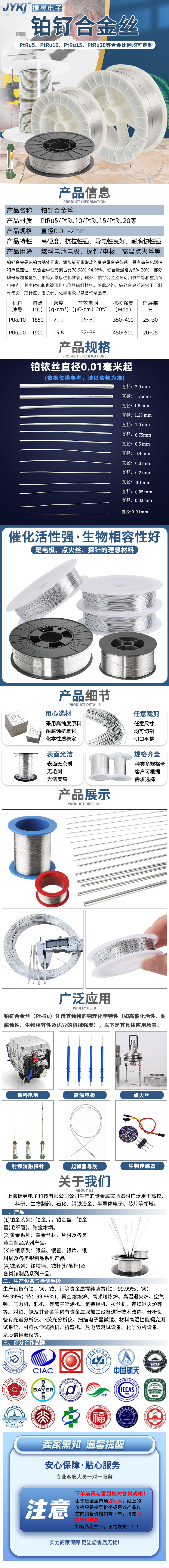 铂钌合金丝+详情页+捷昱+2025.7.22.jpg
