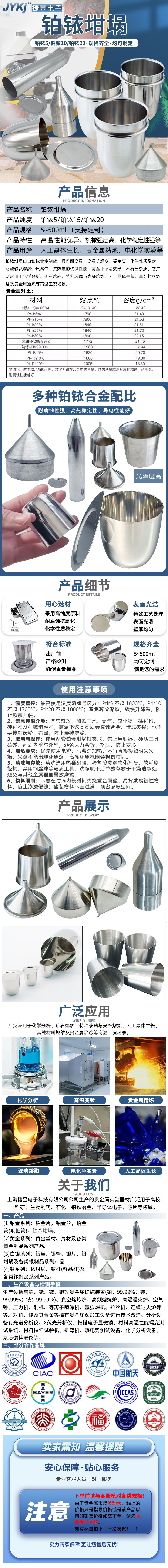 铂铱坩埚+详情页修+捷昱+2026.5.jpg