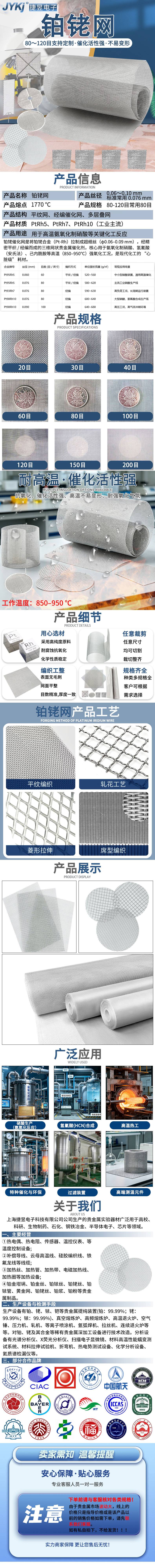铂铑网.jpg