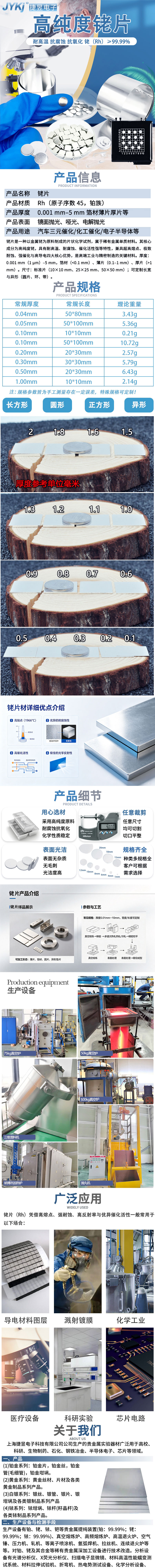 铑片.jpg