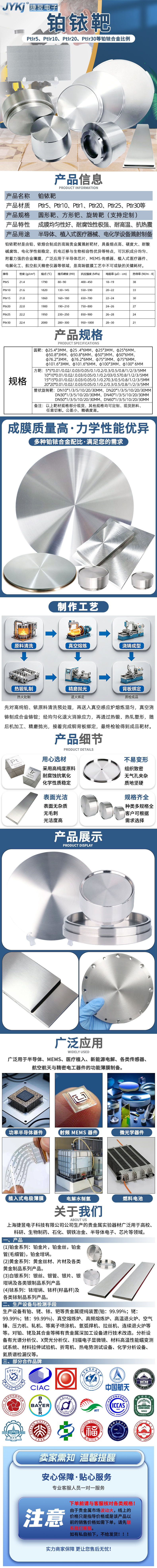 铂铱靶+详情页+捷昱+2026.5.jpg