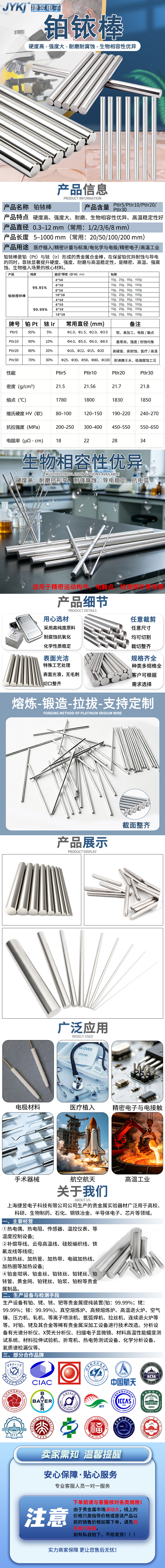铂铱棒+详情页+捷昱+2026.jpg