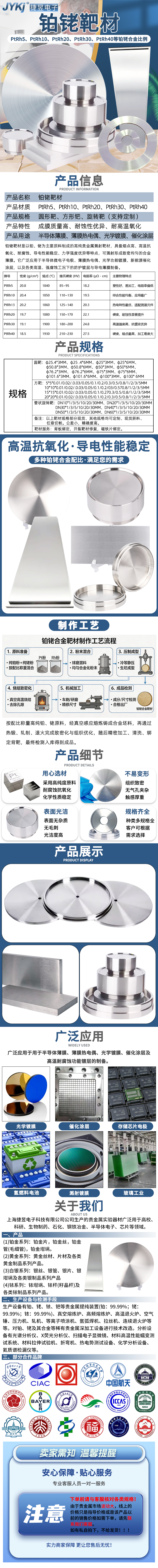 铂铑靶材+详情页+捷昱+2026.5.jpg