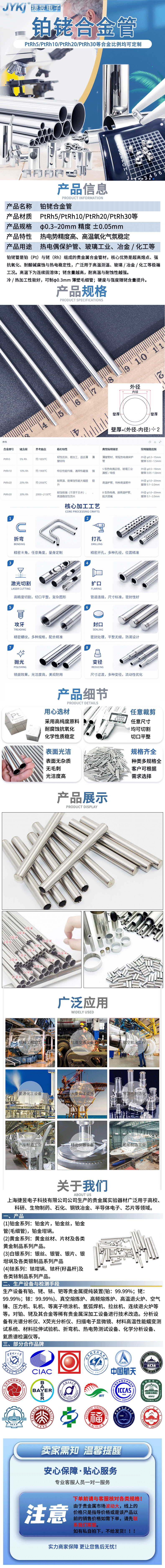 铂铑管.gif