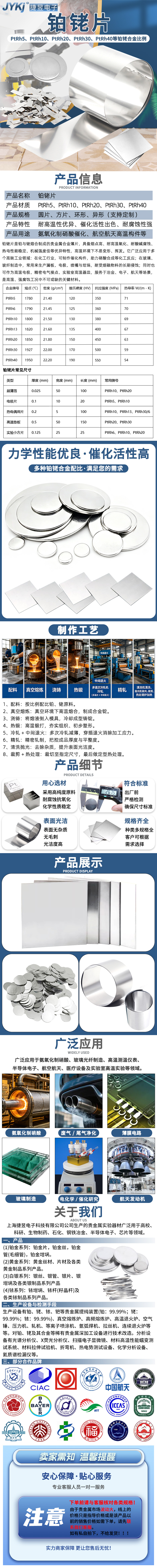 铂铑片+详情页+捷昱+2026.6.jpg
