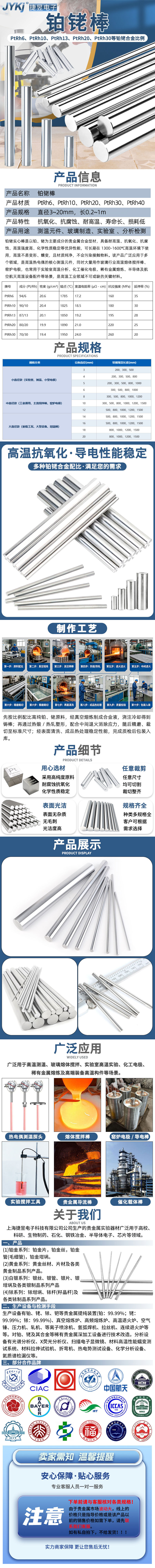 铂铑棒+详情页+捷昱+2026.6.jpg