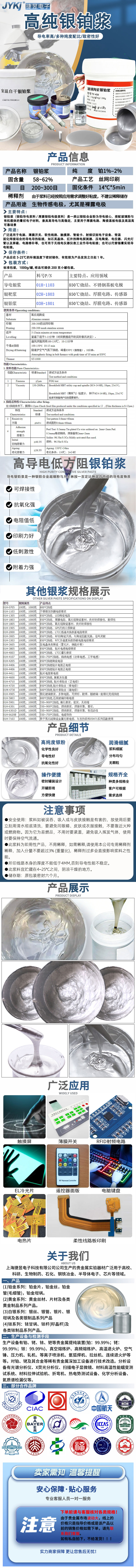 银铂浆.jpg