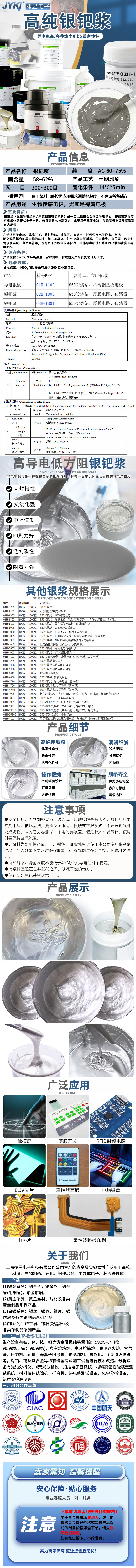 银钯浆.jpg