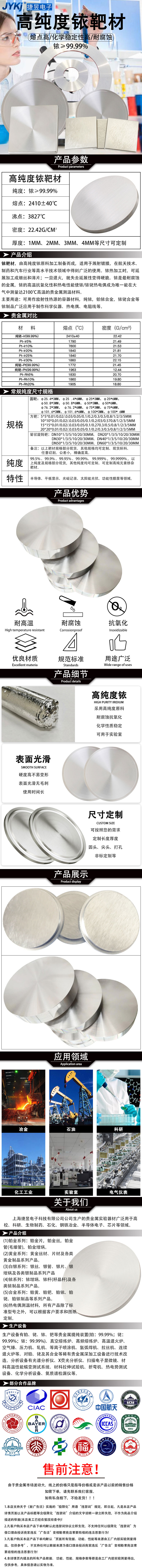 铱靶.jpg