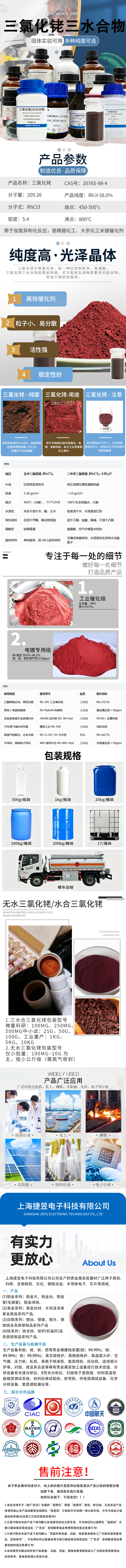 三氯化铑.jpg