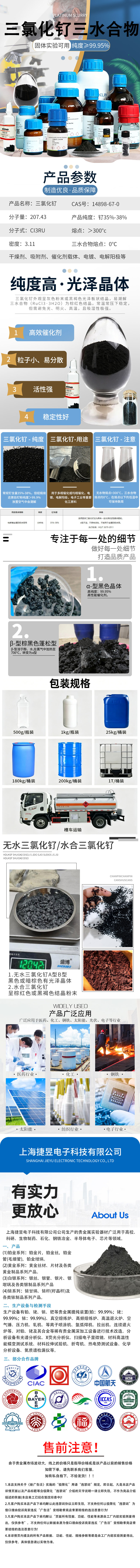 三氯化钌.jpg